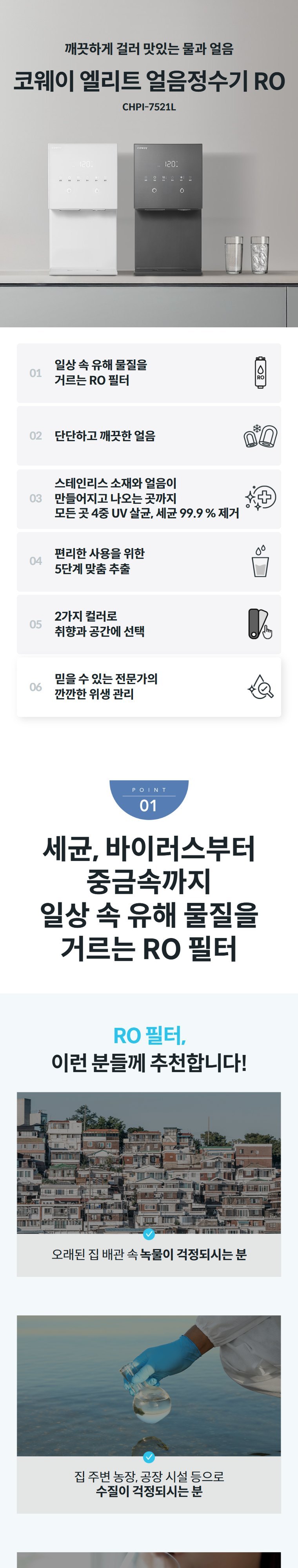 얼음정수기 RO (얼음냉온정) 상세 안내 1