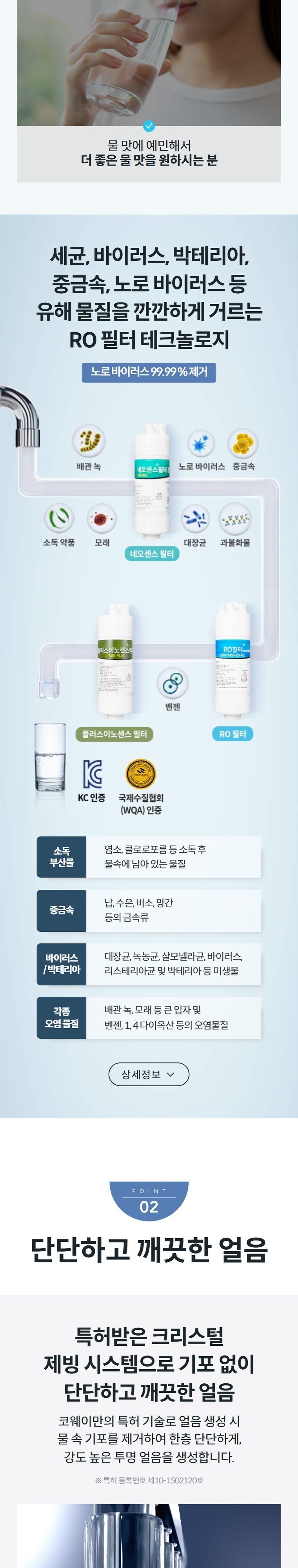 얼음정수기 RO (얼음냉온정) 상세 안내 2