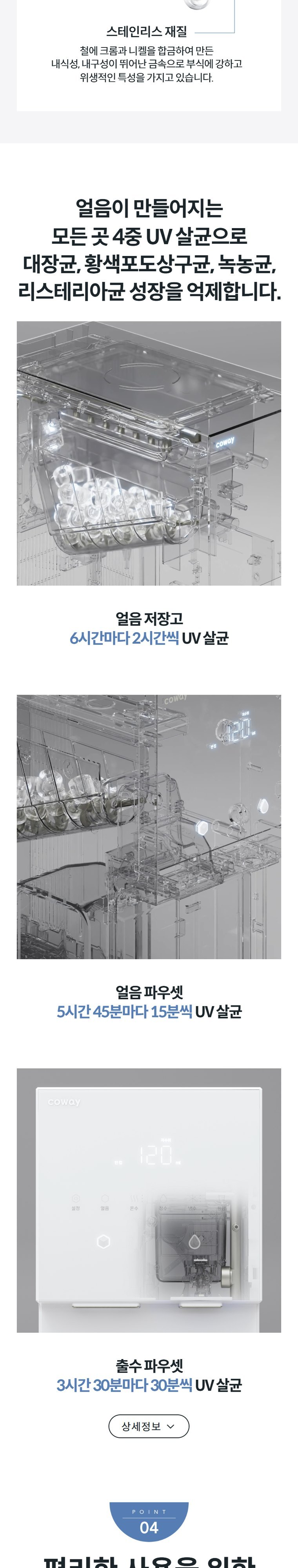 얼음정수기 RO (얼음냉온정) 상세 안내 4