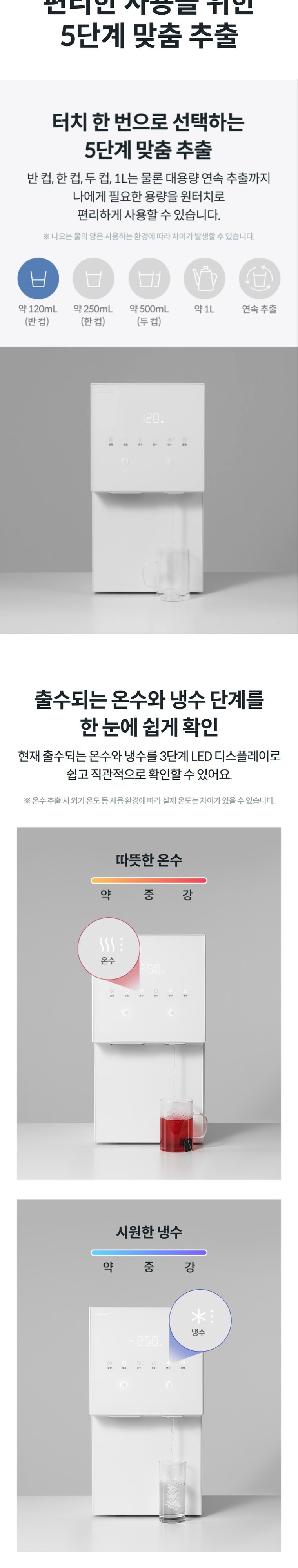 얼음정수기 RO (얼음냉온정) 상세 안내 5