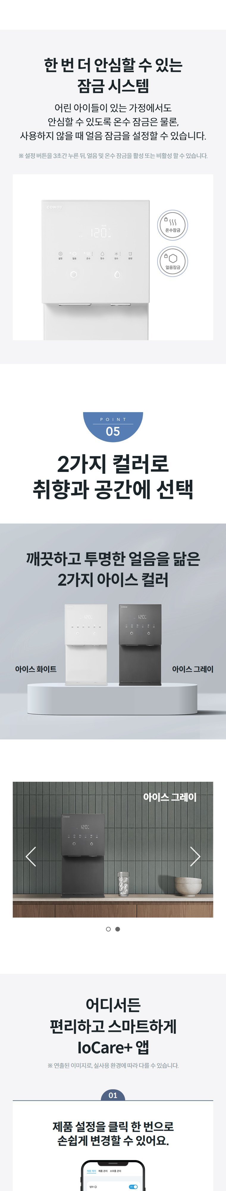 얼음정수기 RO (얼음냉온정) 상세 안내 6