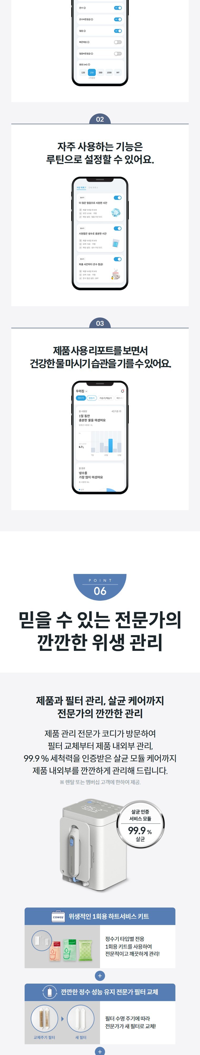 얼음정수기 RO (얼음냉온정) 상세 안내 7