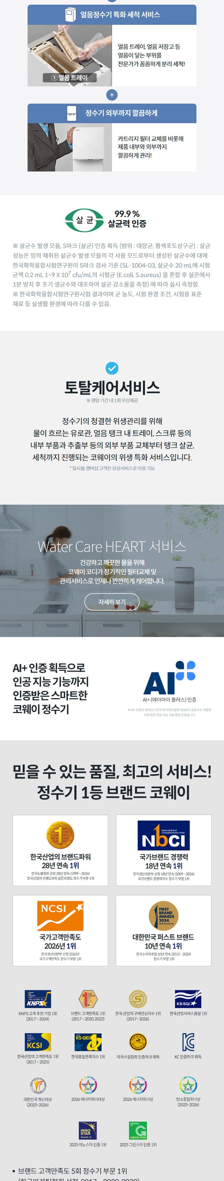 얼음정수기 RO (얼음냉온정) 상세 안내 8