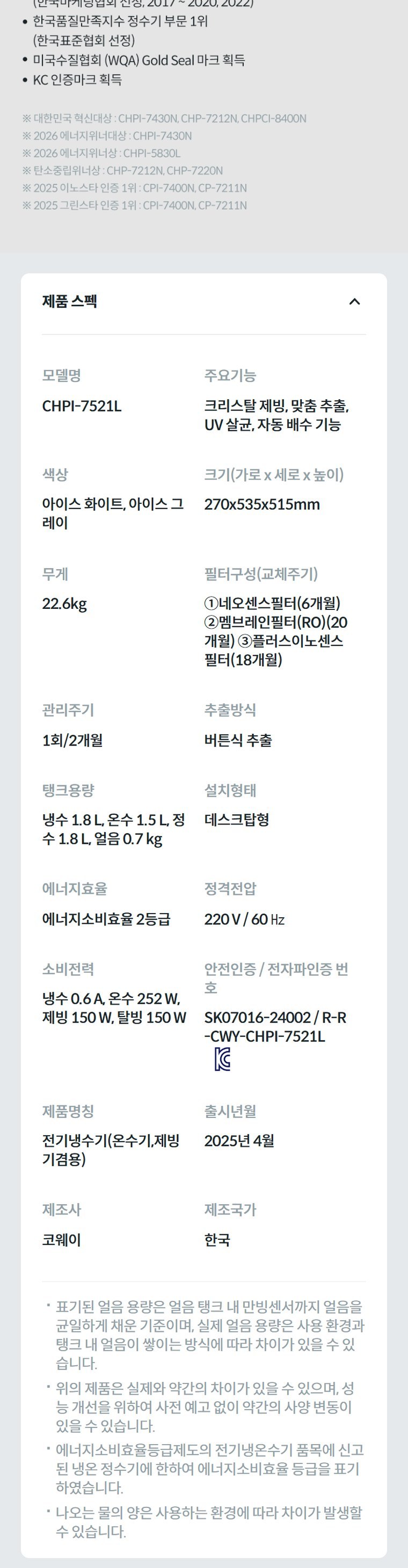 얼음정수기 RO (얼음냉온정) 상세 안내 9
