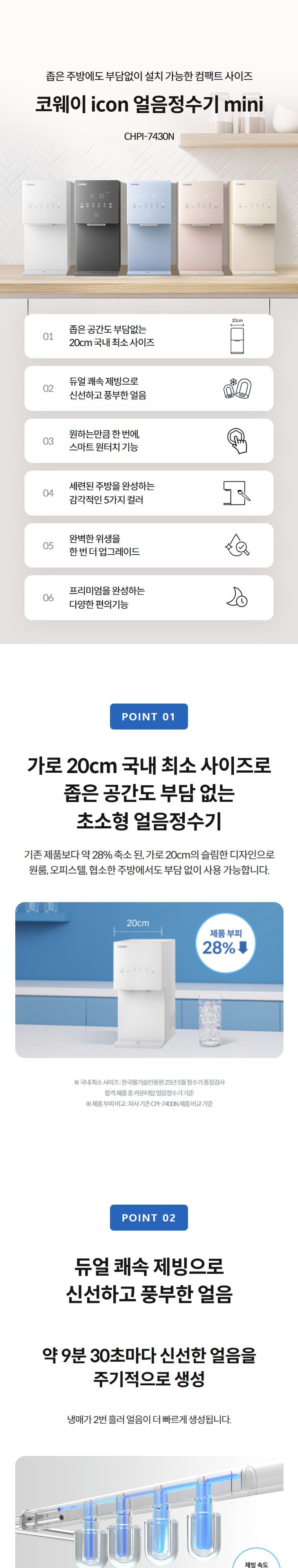 아이콘 얼음정수기 미니 (얼음냉온정) 상세 안내 1