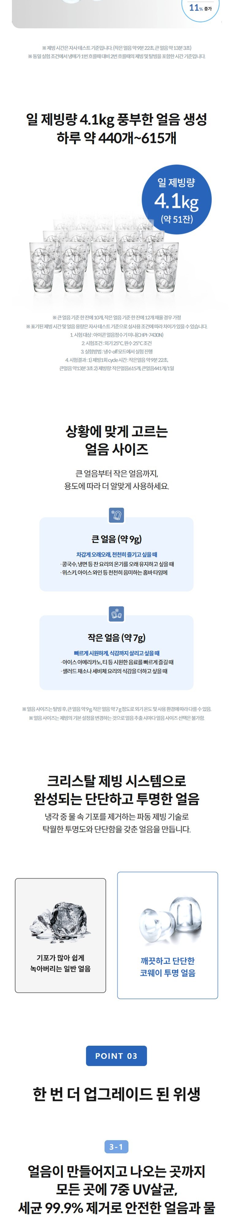 아이콘 얼음정수기 미니 (얼음냉온정) 상세 안내 2