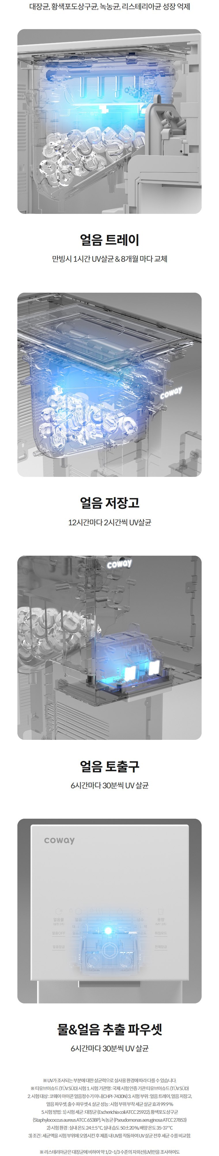 아이콘 얼음정수기 미니 (얼음냉온정) 상세 안내 3