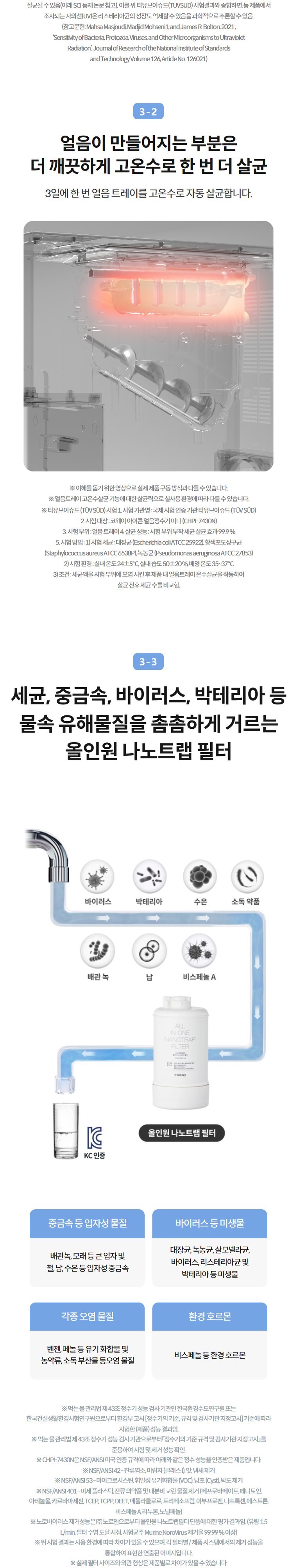 아이콘 얼음정수기 미니 (얼음냉온정) 상세 안내 4