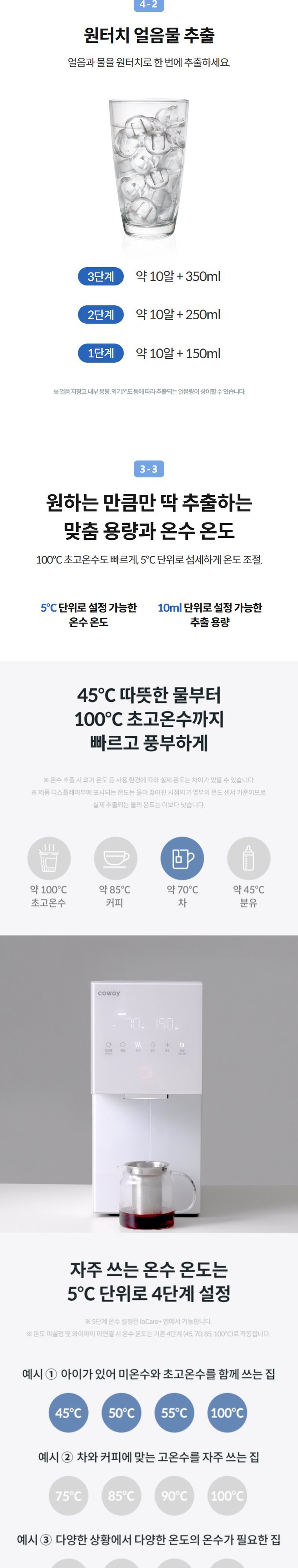 아이콘 얼음정수기 미니 (얼음냉온정) 상세 안내 6