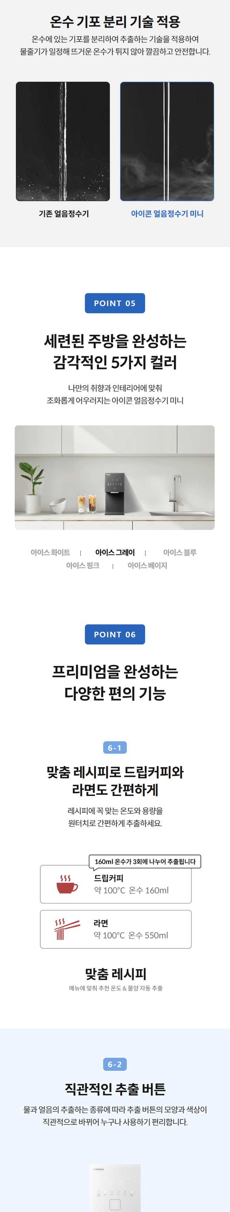 아이콘 얼음정수기 미니 (얼음냉온정) 상세 안내 8