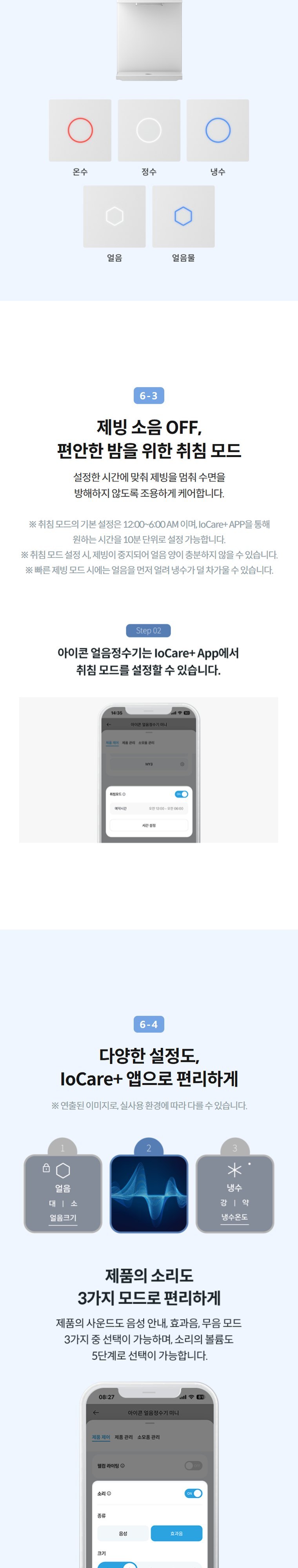 아이콘 얼음정수기 미니 (얼음냉온정) 상세 안내 9