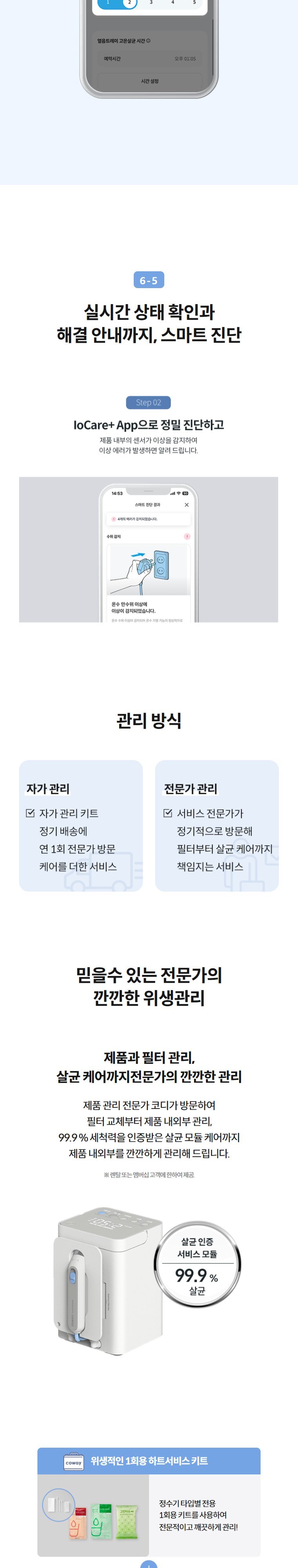 아이콘 얼음정수기 미니 (얼음냉온정) 상세 안내 10