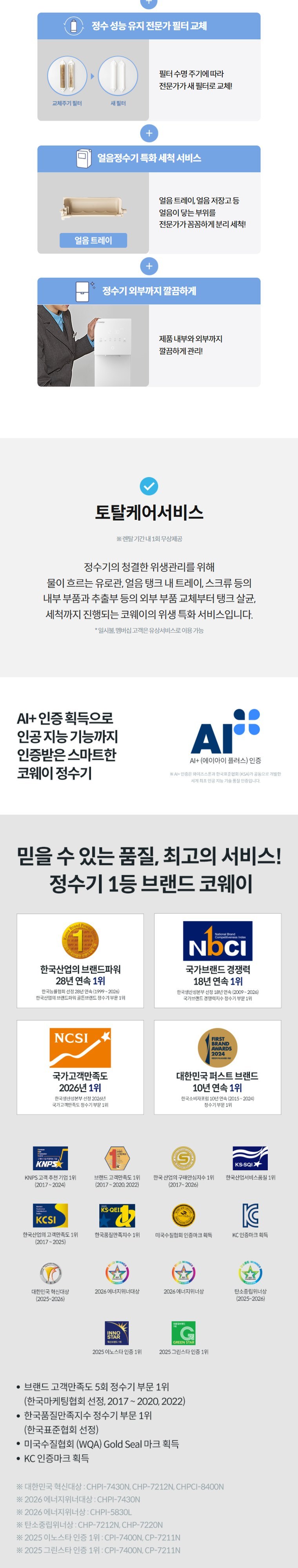 아이콘 얼음정수기 미니 (얼음냉온정) 상세 안내 11