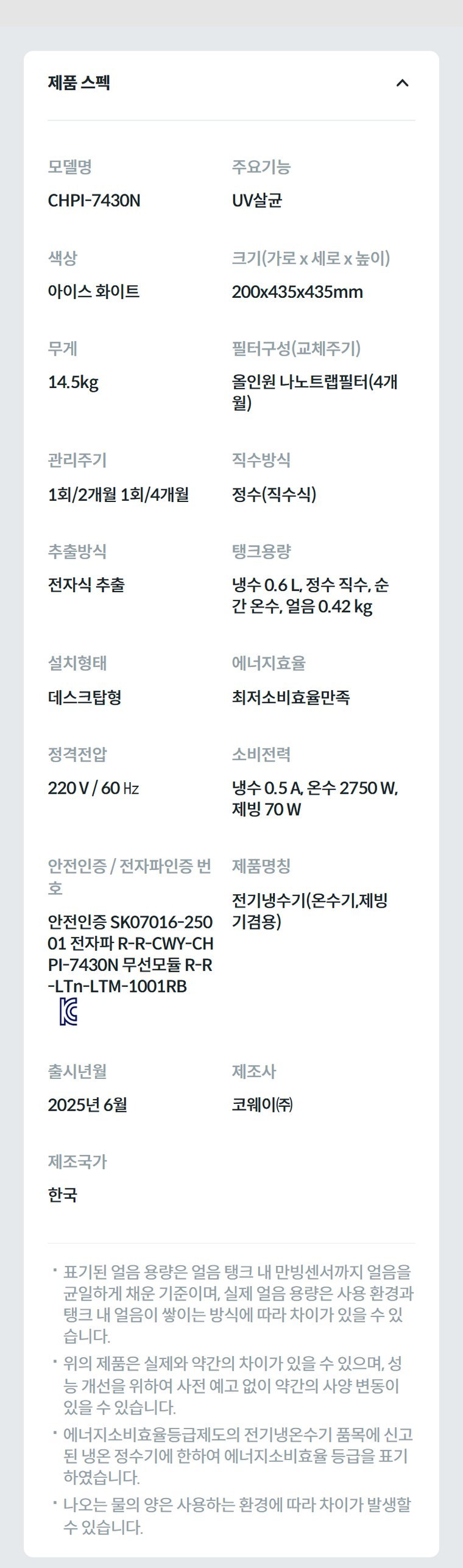 아이콘 얼음정수기 미니 (얼음냉온정) 상세 안내 12