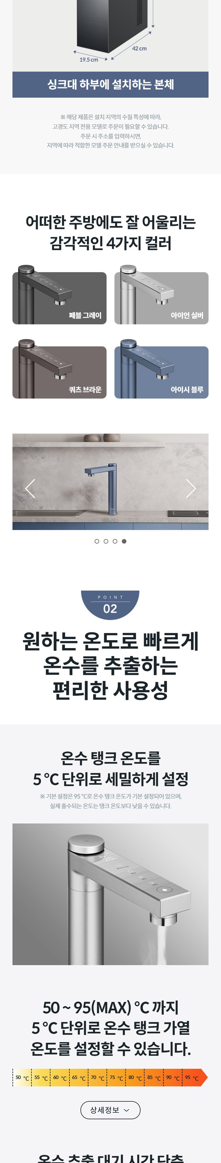 엘리트 빌트인 정수기 (냉온정) 상세 안내 2