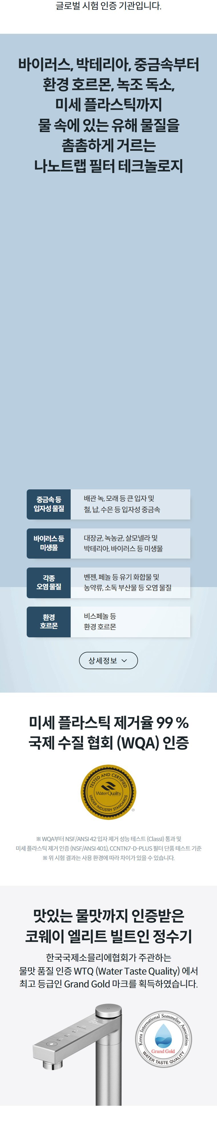 엘리트 빌트인 정수기 (냉온정) 상세 안내 5