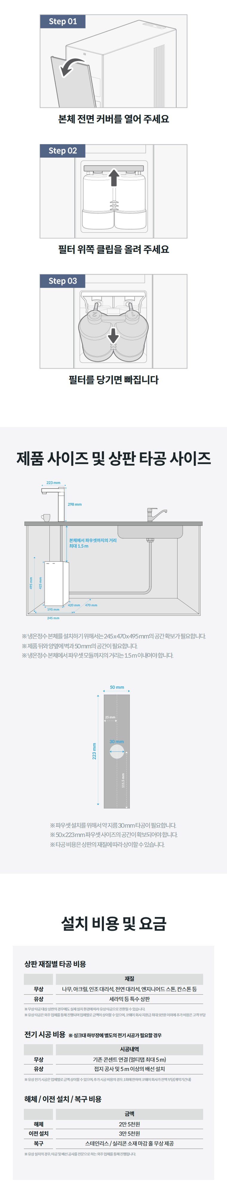엘리트 빌트인 정수기 (냉온정) 상세 안내 8
