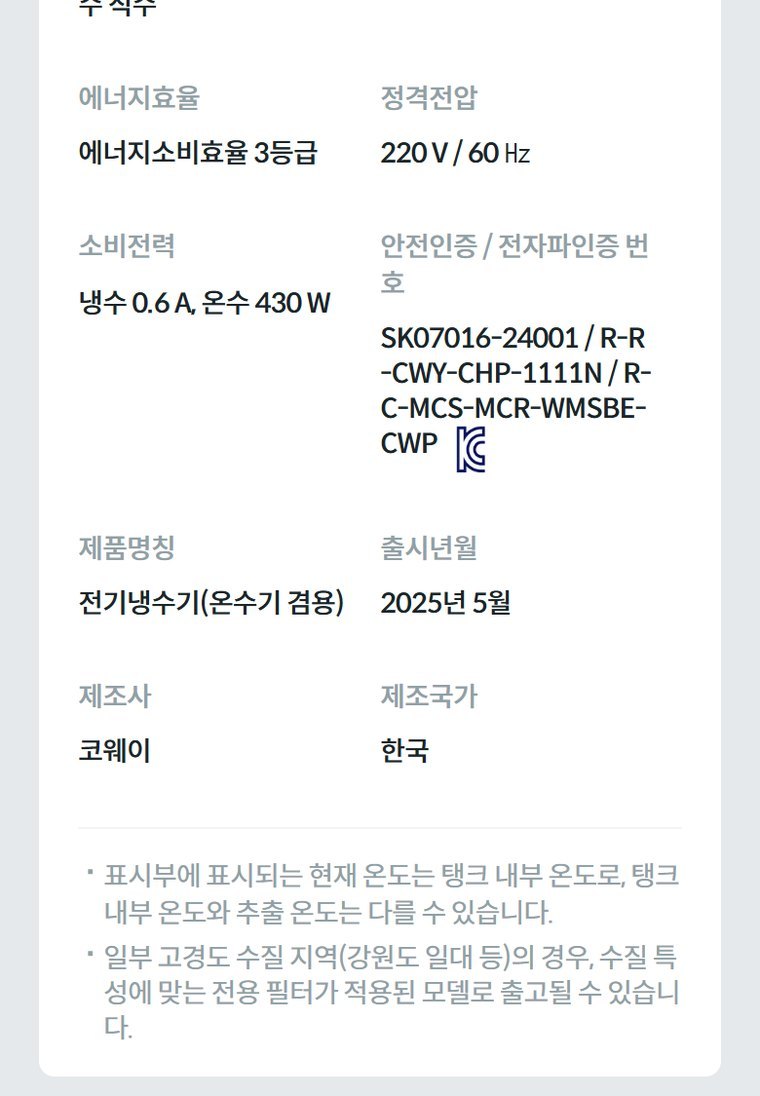 엘리트 빌트인 정수기 (냉온정) 상세 안내 10