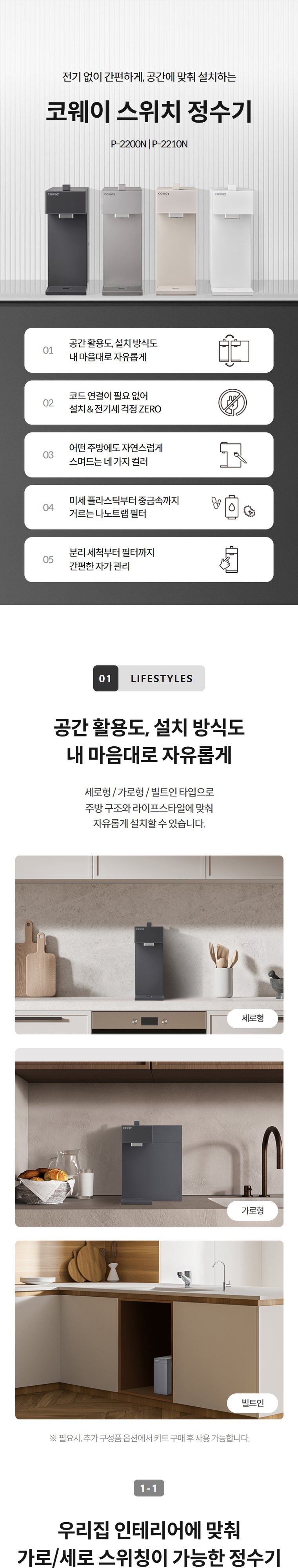 스위치 정수기 (정수) 상세 안내 1