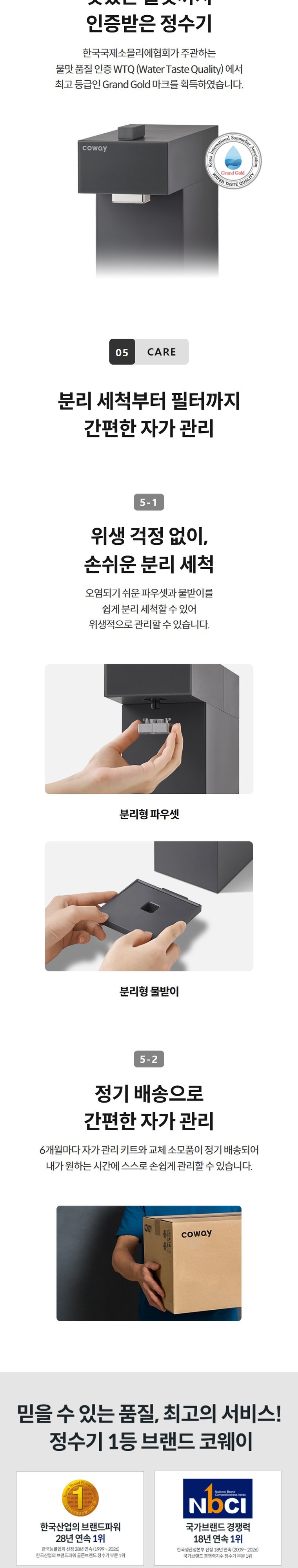 스위치 정수기 (정수) 상세 안내 5