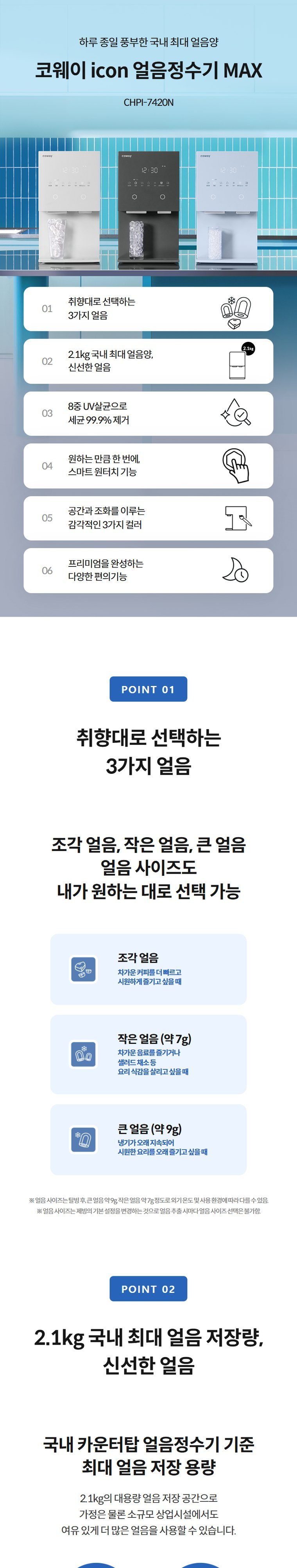 아이콘 얼음정수기 맥스 (얼음냉온정) 상세 안내 1