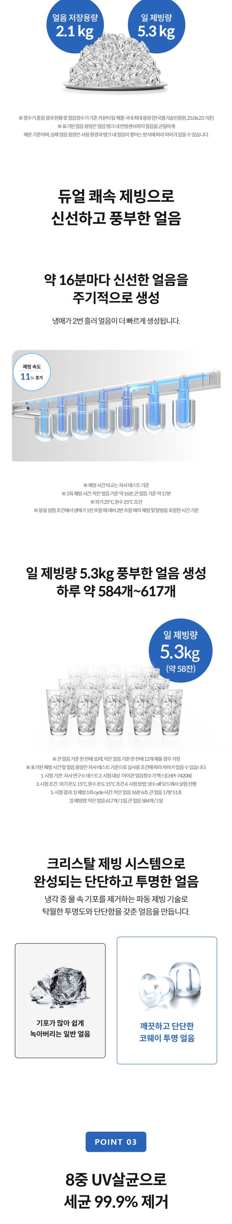 아이콘 얼음정수기 맥스 (얼음냉온정) 상세 안내 2