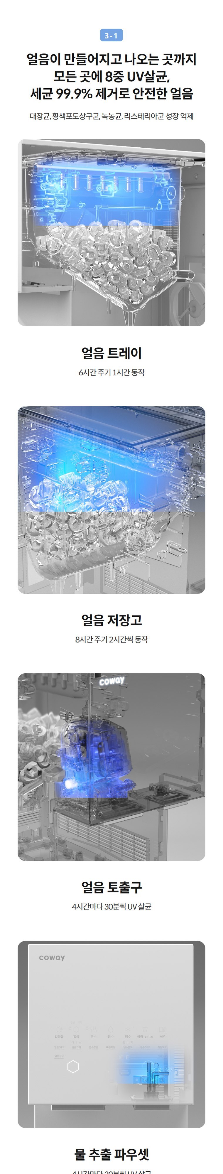 아이콘 얼음정수기 맥스 (얼음냉온정) 상세 안내 3