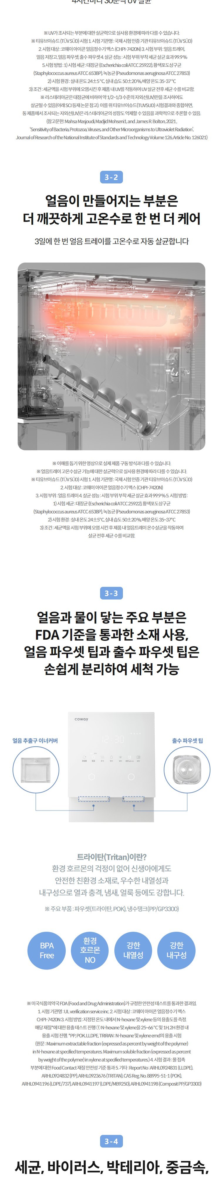 아이콘 얼음정수기 맥스 (얼음냉온정) 상세 안내 4