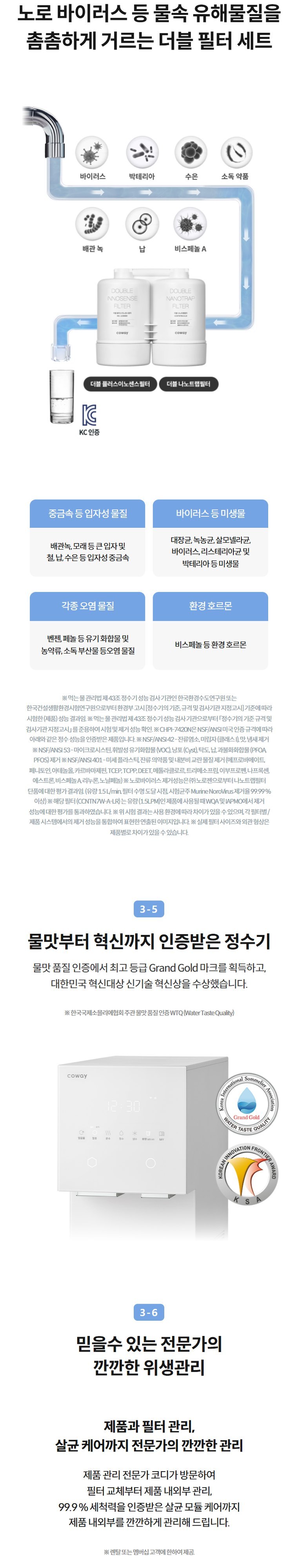 아이콘 얼음정수기 맥스 (얼음냉온정) 상세 안내 5