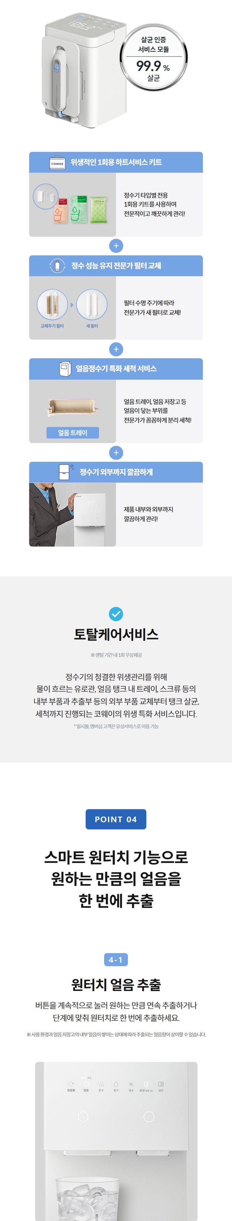 아이콘 얼음정수기 맥스 (얼음냉온정) 상세 안내 6