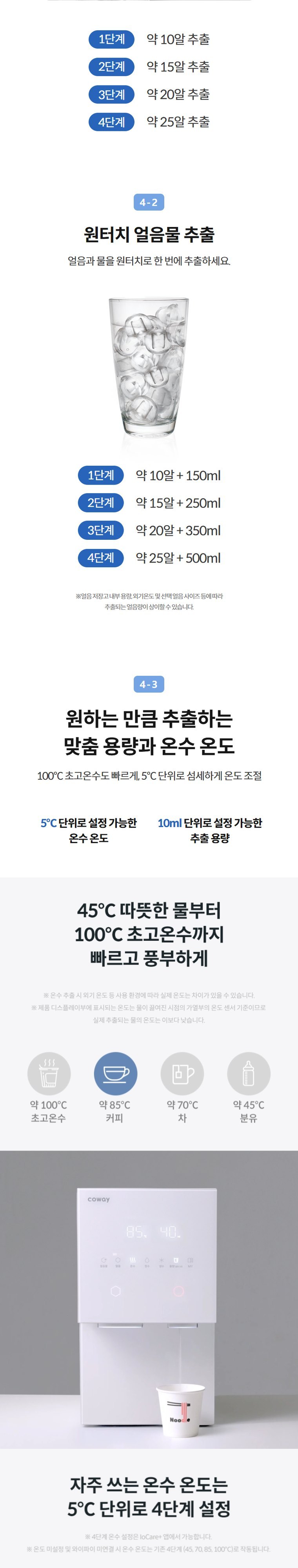아이콘 얼음정수기 맥스 (얼음냉온정) 상세 안내 7