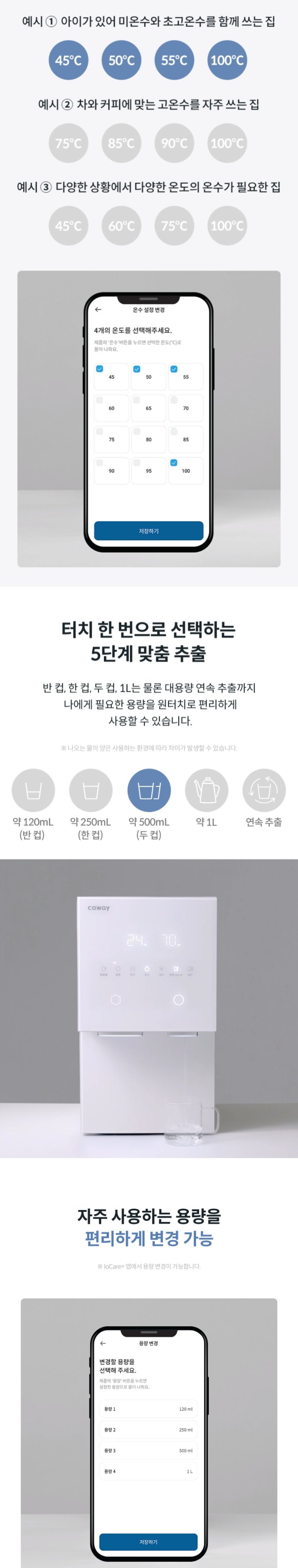 아이콘 얼음정수기 맥스 (얼음냉온정) 상세 안내 8