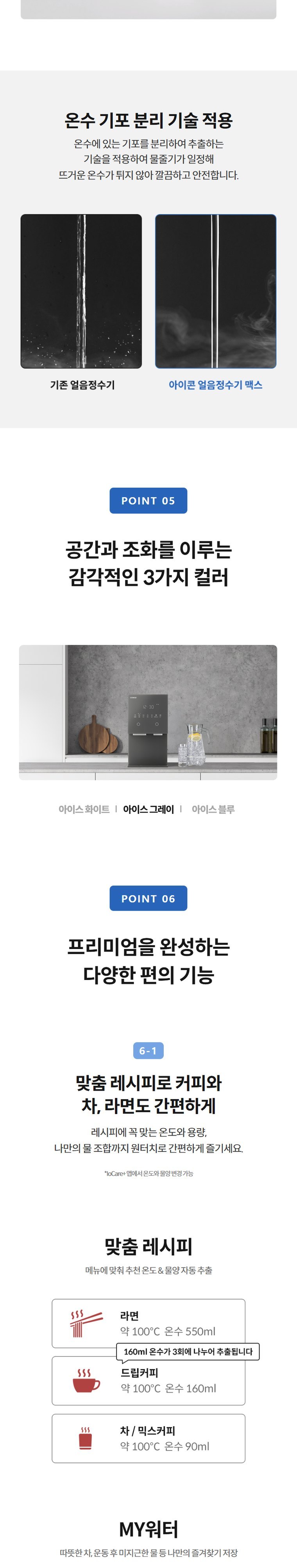 아이콘 얼음정수기 맥스 (얼음냉온정) 상세 안내 9