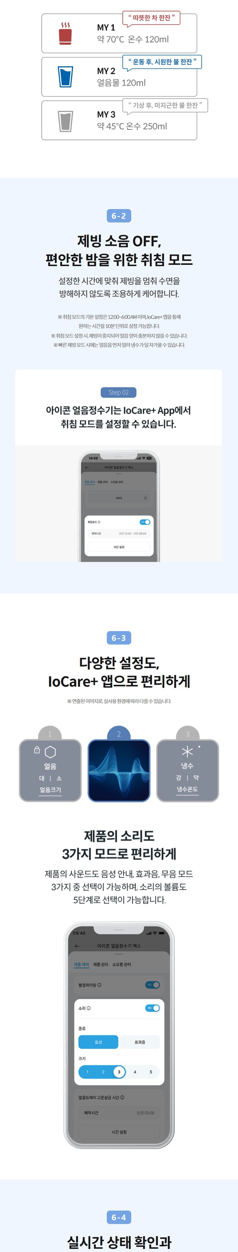 아이콘 얼음정수기 맥스 (얼음냉온정) 상세 안내 10