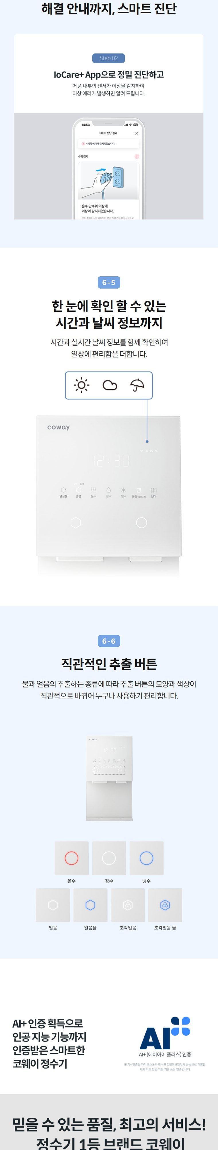 아이콘 얼음정수기 맥스 (얼음냉온정) 상세 안내 11