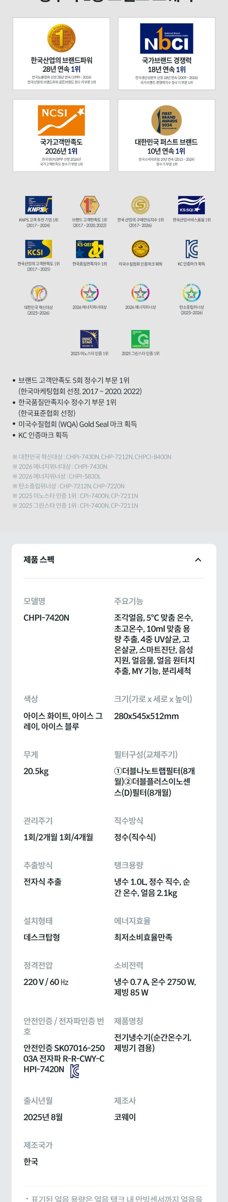 아이콘 얼음정수기 맥스 (얼음냉온정) 상세 안내 12