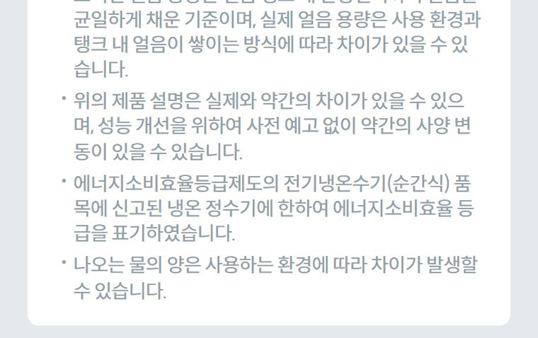아이콘 얼음정수기 맥스 (얼음냉온정) 상세 안내 13