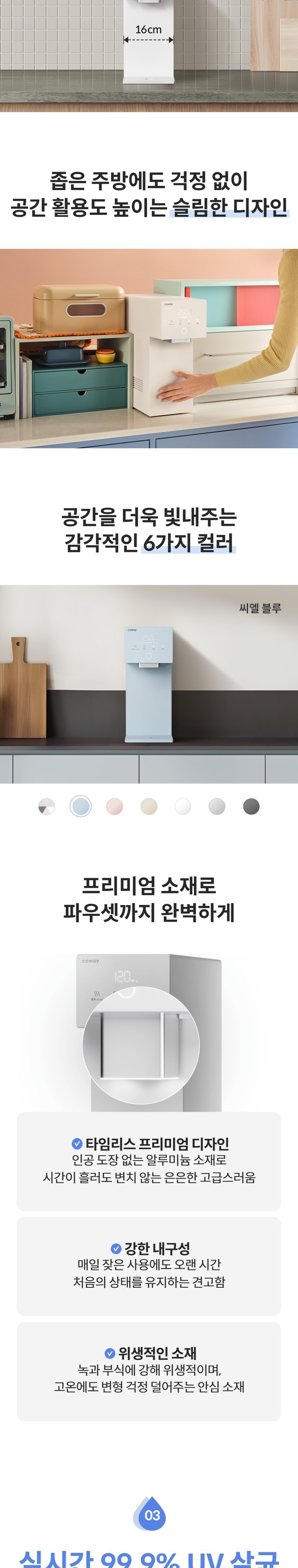 아이콘 정수기 3 (냉정) 상세 안내 3