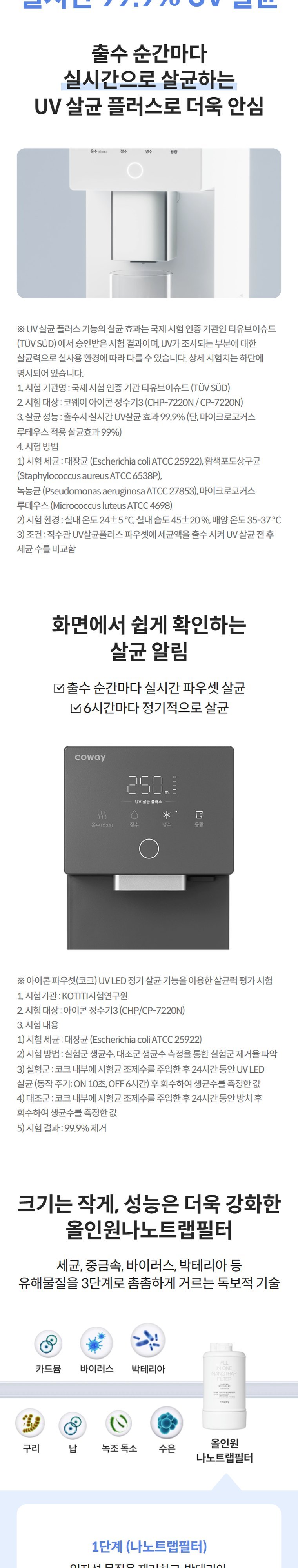 아이콘 정수기 3 (냉정) 상세 안내 4