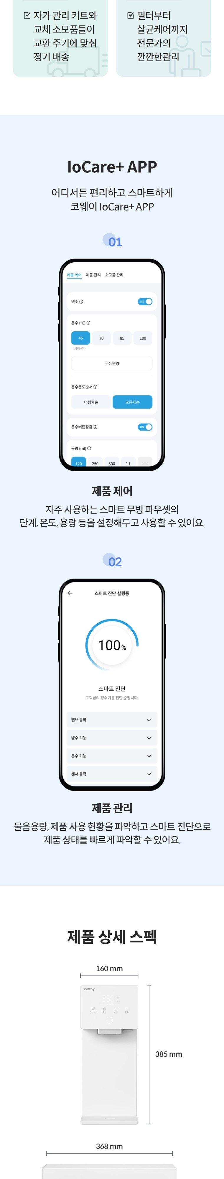 아이콘 정수기 3 (냉정) 상세 안내 7