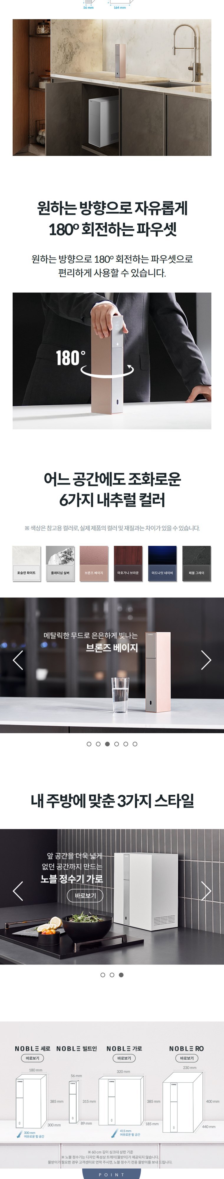 노블 빌트인 정수기 (냉온정) 상세 안내 2