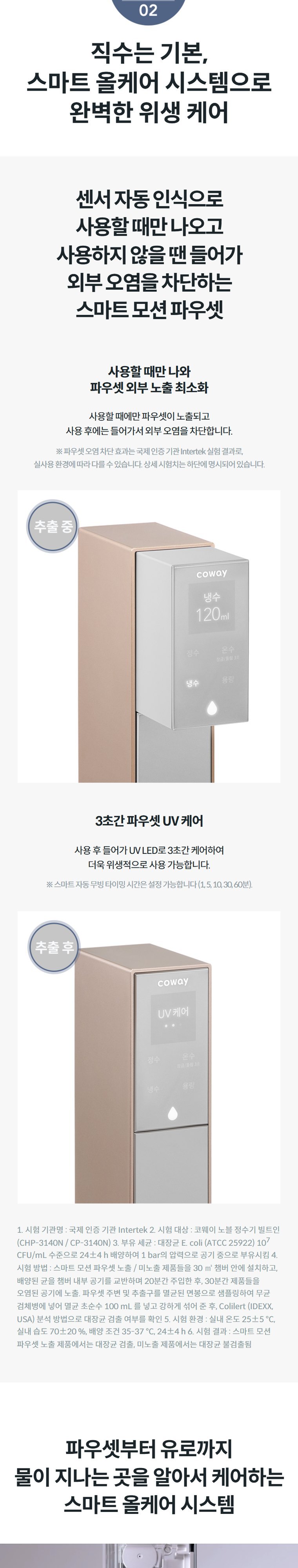노블 빌트인 정수기 (냉온정) 상세 안내 3