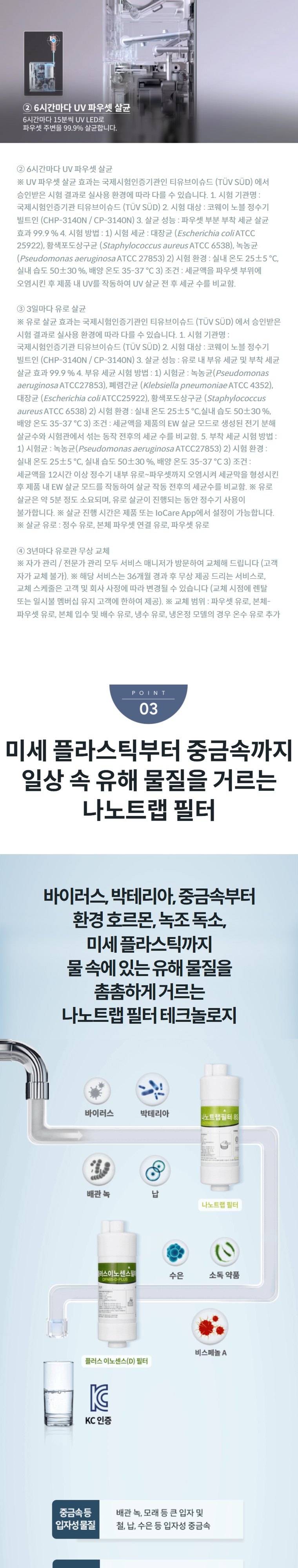 노블 빌트인 정수기 (냉온정) 상세 안내 4