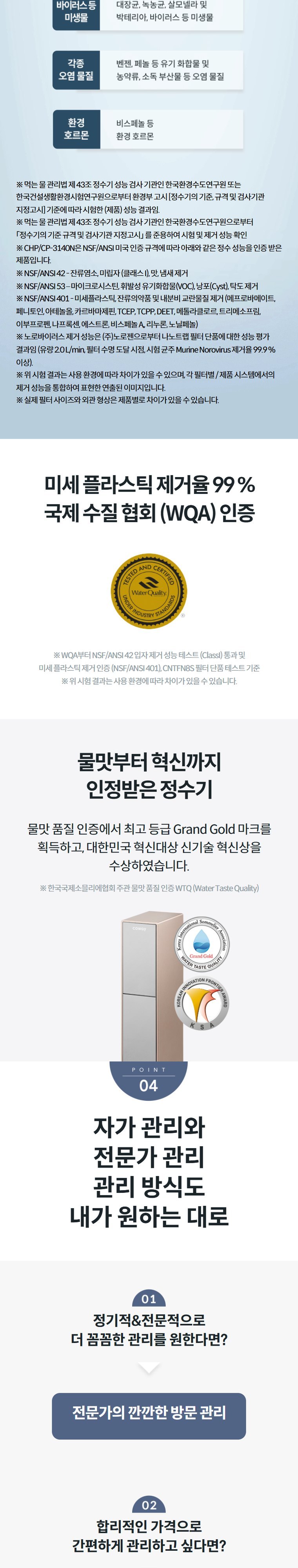 노블 빌트인 정수기 (냉온정) 상세 안내 5