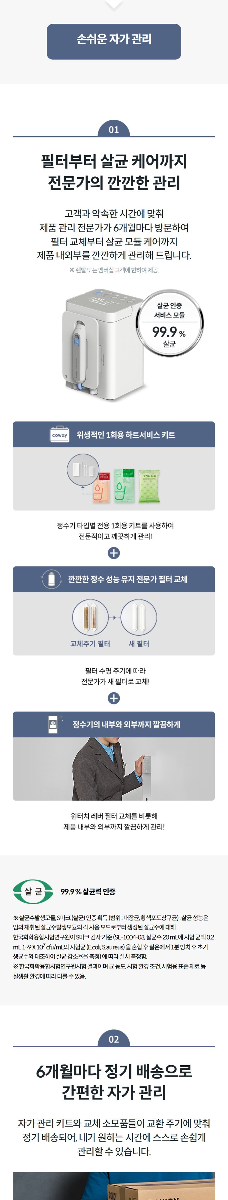 노블 빌트인 정수기 (냉온정) 상세 안내 6