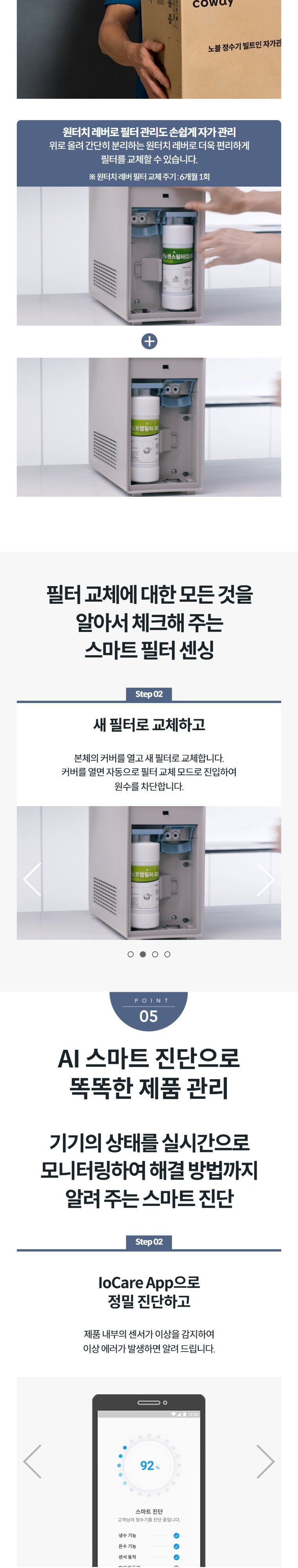 노블 빌트인 정수기 (냉온정) 상세 안내 7