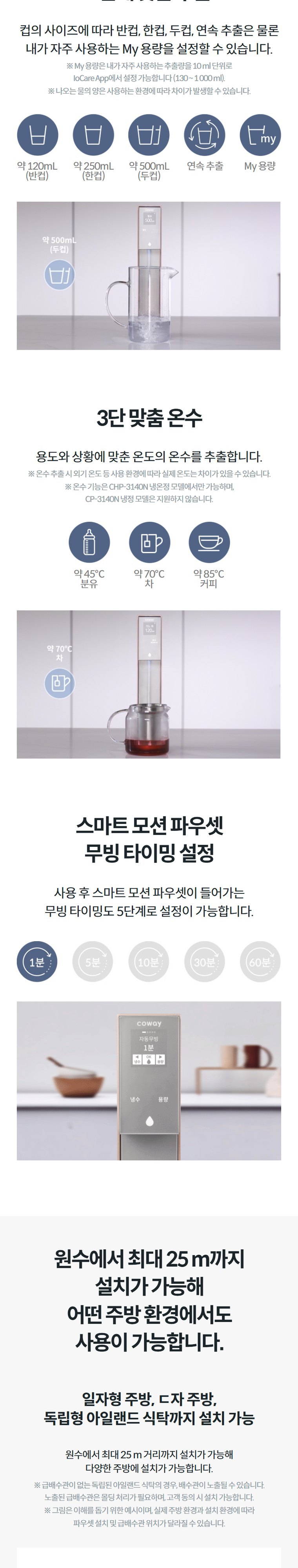 노블 빌트인 정수기 (냉온정) 상세 안내 9