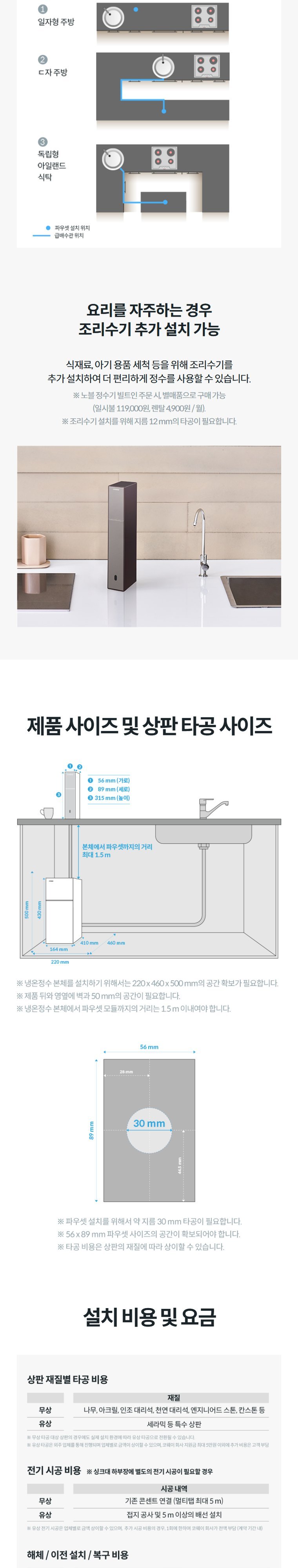 노블 빌트인 정수기 (냉온정) 상세 안내 10