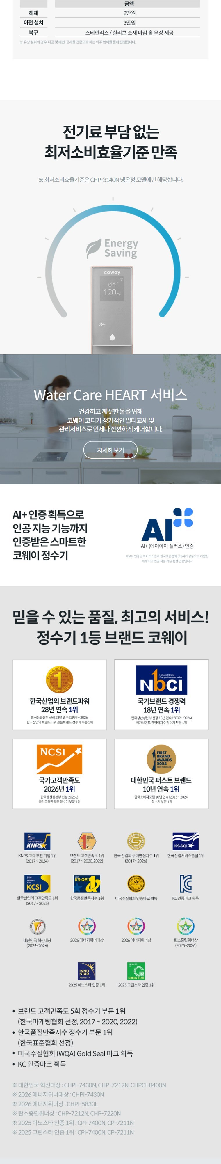 노블 빌트인 정수기 (냉온정) 상세 안내 11