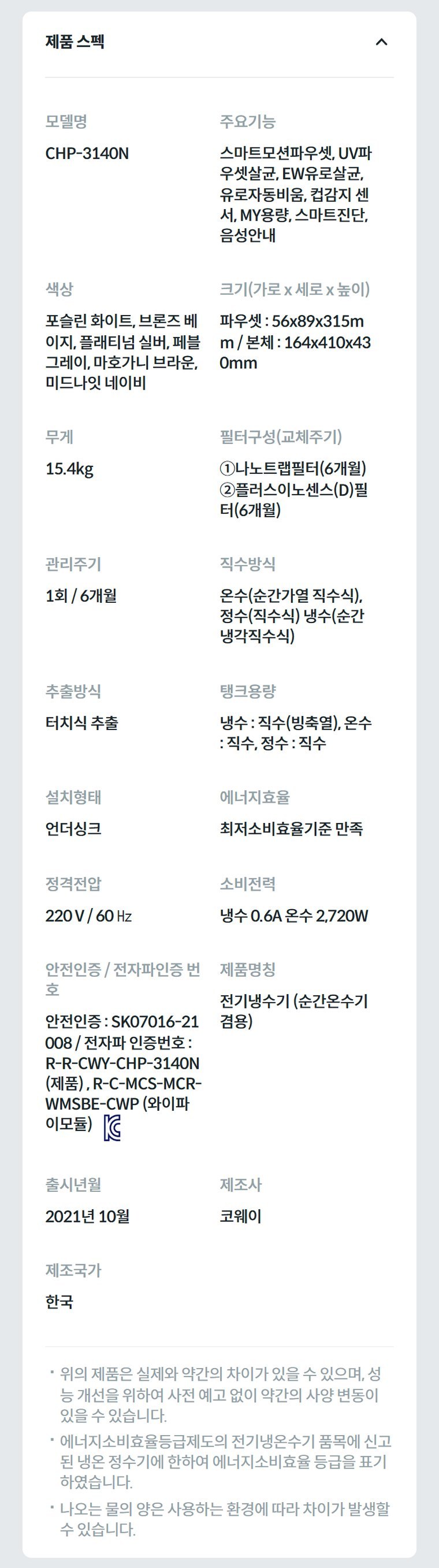 노블 빌트인 정수기 (냉온정) 상세 안내 12